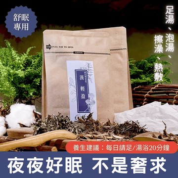 茗京萃 SPA級｜漢輕盈 湯浴/足浴包 【6入】/泡澡包/泡腳包/草本足浴包