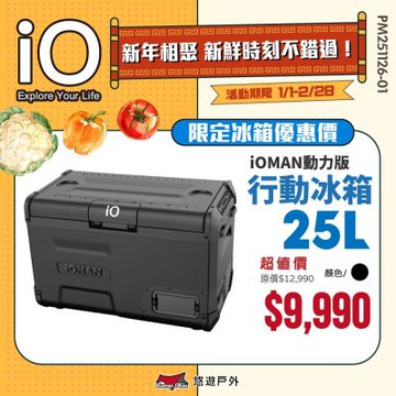 【iO】iOMAN動力版行動冰箱25L iO-iM250L-B 悠遊戶外
