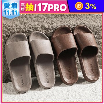EVA極簡潮防臭大地色靜音防滑拖鞋 S-2XL 多色任選 室內拖鞋