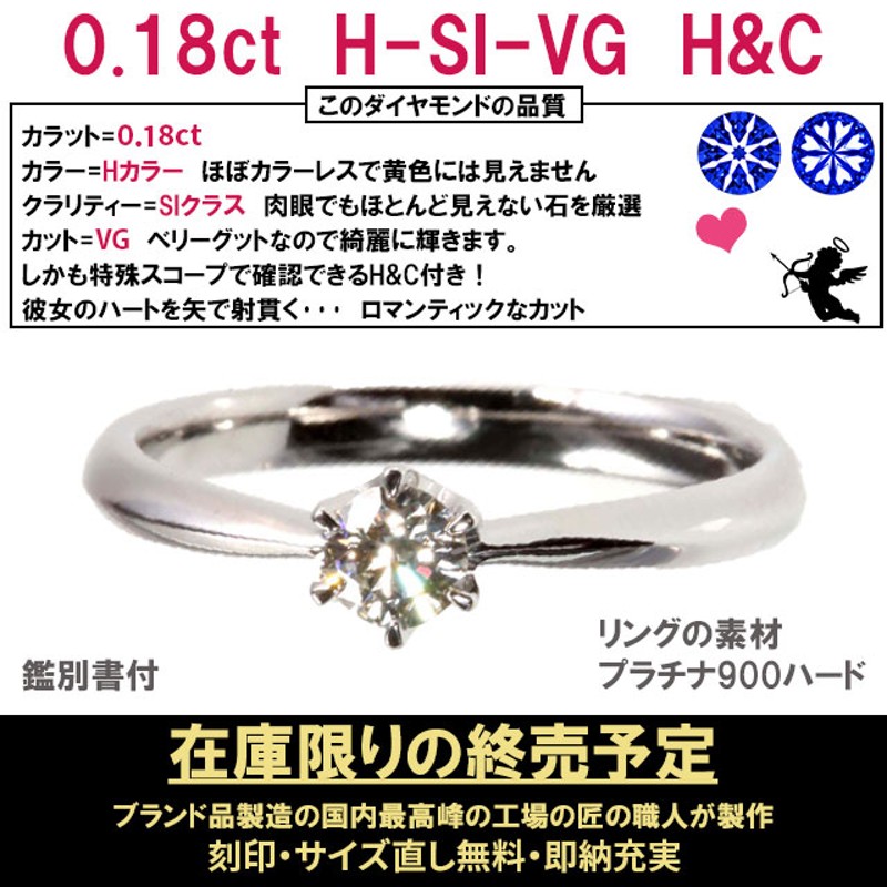 婚約指輪 安い 婚約指輪 ダイヤ 0.18ct H-SI-VG H&C 鑑別付 婚約指輪