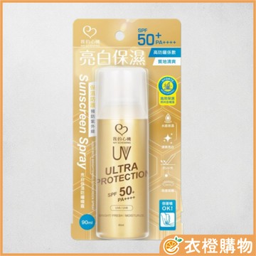 防曬噴霧 我的心機 亮白保濕防曬噴霧 90ml SPF50 PA++++ 防曬液 防曬 WW 【衣橙購物】