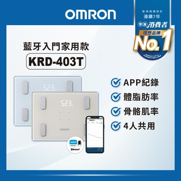 OMRON 歐姆龍體重體脂計KRD-403T