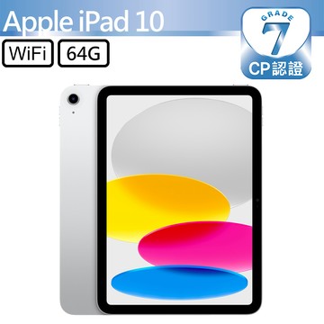 CP認證福利品 - Apple iPad 10 10.9吋 A2696 WiFi 64G - 銀色