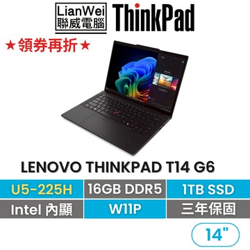 Lenovo 聯想 ThinkPad T14 14吋AI PC商務筆電 U5-225H/16G/1TB/W11P/三年保