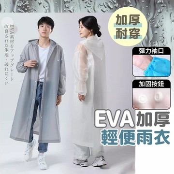加厚輕便雨衣 一件式雨衣 輕便雨衣 EVA雨衣 便攜雨衣 時尚雨衣 雨衣🔥機車雨衣 成人雨衣 連身雨衣