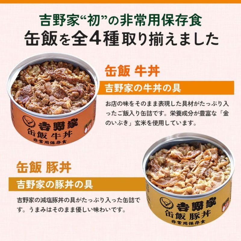 吉野家 缶飯 詰め合わせ 玄米入り 4種セット 牛すい付き 牛丼160g×1缶 焼鶏丼160g×1缶 豚丼160g×1缶 焼塩さば160g×