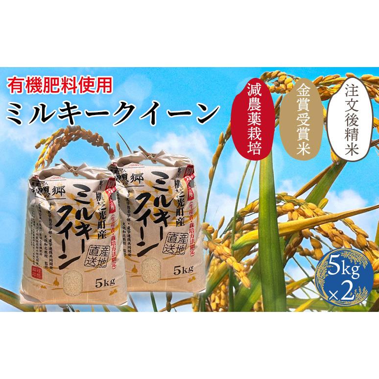 令和5年産 千葉県産 理想郷 ミルキークイーン 10kg（5kg×2） 千葉大学共同研究米