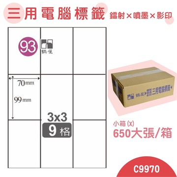 量販一小箱【鶴屋】電腦標籤紙 白色 C9970 9格 650大張/小箱 三用標籤 影印/雷射/噴墨 貼紙 標示 信件