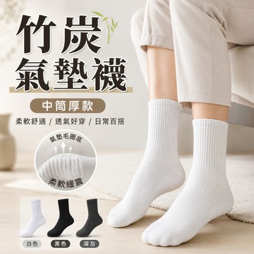 【JDUDS】【現貨快發】襪子 MIT竹炭氣墊襪 台灣製 健康襪 除臭 船型襪 隱形襪  厚款 厚襪子 中筒襪 1/2襪