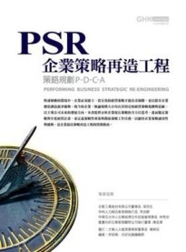 PSR企業策略再造工程[二手書_良好]