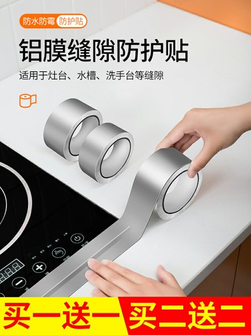 美縫貼廚房水槽防水洗菜盆封邊條阻水灶臺臺面擋水浴室臉盆防霉條