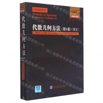 代數幾何方法(第3卷英文)/國外優秀數學著作原版系列丨天龍圖書簡體字專賣店丨9787560394299 (tl2607)