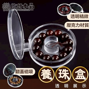 【欣小妞】養珠盒 壓克力養珠盒 手珠盒 珠寶盒 展示盒 收納盒 收藏盒 消磁盒 首飾盒 手珠收藏 手珠收納 飾品收納盒