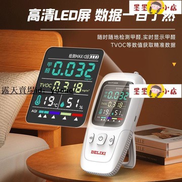 甲醛檢測儀 德力西甲醛檢測儀專業家用精準自測空氣質量測試儀新房測甲醛