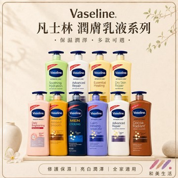 Vaseline 凡士林乳液 600ML/725ML｜保濕 蘆薈 淨白 可可 全效滋潤 無香 男士專用