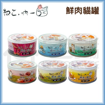 【吶一口】肉多多鮮肉貓罐70g｜副食罐 貓罐頭 貓罐 宅家寵物