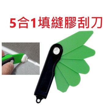 【五合一填縫膠刮刀】不沾黏 好操作 填縫 填平 矽力康刮刀 PS-285 可折疊 專業矽力康工具 抹刀 刮刀 矽力康工具