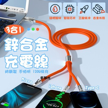 【台灣現貨&現折$300】充電線 極速一拖三充電線  USB充電線 1.2M lighting Type-C 快速充電