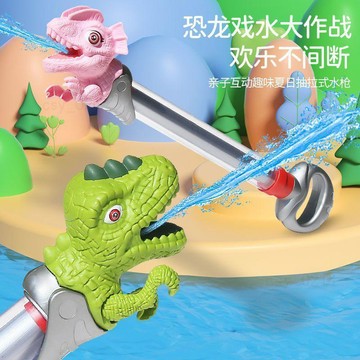 台灣發貨 恐龍水槍 恐龍水炮 抽拉式恐龍水炮 抽拉式水槍 噴水槍 男孩女孩沙灘戲水玩具 仿真恐龍造型水槍 噴水槍 水槍