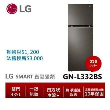 LG樂金GN-L332BS 智慧變頻雙門冰箱 星夜黑 / 335L