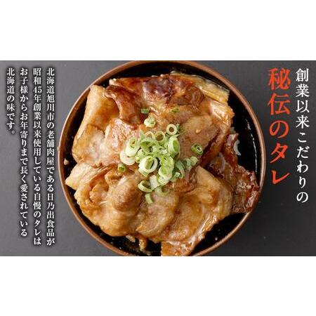 ふるさと納税 北海道産豚使用！焼いてごはんに乗せるだけ！豚丼10人前セット 北海道旭川市