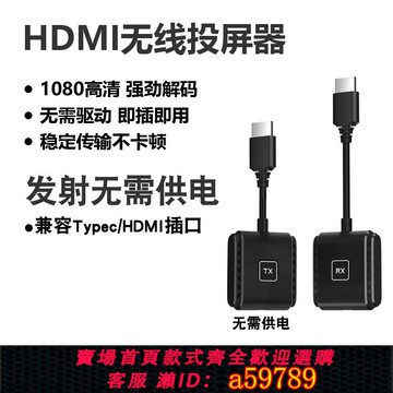 【全網低價 可打統編】hdmi無線投屏器點對點傳輸器筆記本電腦顯示器投影儀4K高清同屏器