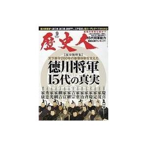 中古歴史・文化 ≪歴史全般≫ 歴史人 2019年9月号