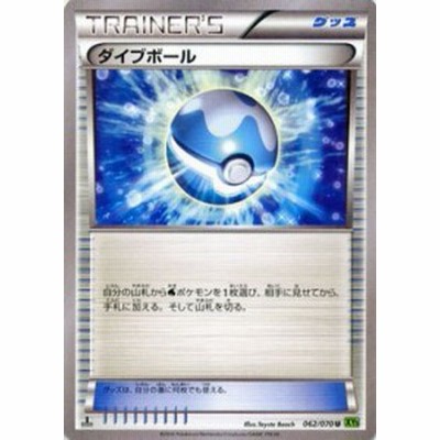 ポケモンカードゲームxy ダイブボール タイダルストーム Pmxy5 シング 中古品 通販 Lineポイント最大1 0 Get Lineショッピング