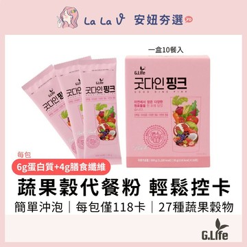 【超優惠4.5折起】韓國G.Life 蔬果穀沖泡代餐粉30g-10入(盒)【LaLa V】沖泡飲 低卡代餐 高蛋白高纖維