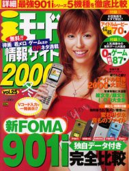 iモード情報サイト2000 25 [ムック]