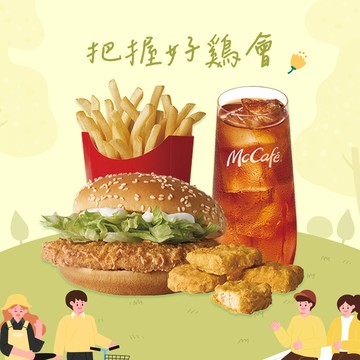 [麥當勞·4月限定麥心意]【麥當勞】麥香鷄+四塊麥克鷄塊+薯條(中)+蜂蜜紅茶(冰) 好禮即享券