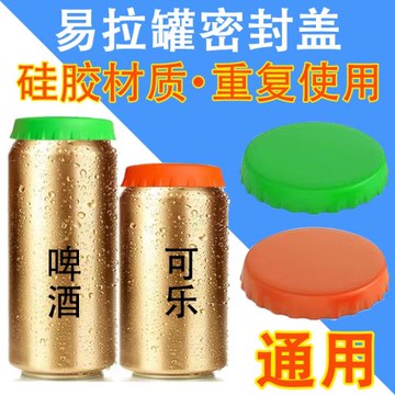 可樂易拉罐啤酒瓶防漏防塵保鮮密封硅膠蓋汽水封口蓋子食品級