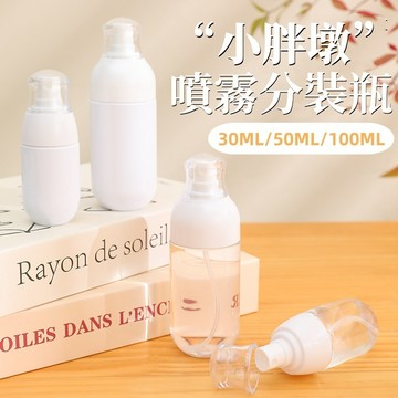 透明分裝瓶 ✨乳液分裝瓶 噴霧瓶 乳液瓶 旅行分裝瓶 按壓瓶 分裝瓶 旅行分裝罐 小噴瓶 透明分裝罐 按壓分裝瓶
