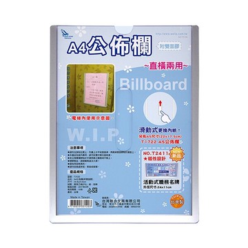 W.I.P 公布欄  A4 公佈欄 直橫兩用（附雙面膠）30.8x23.8cm /個 T3120【APP滿額下單10%點數(單一帳號最高5000點)】1/31止