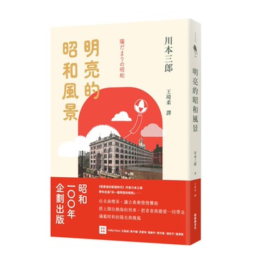 明亮的昭和風景