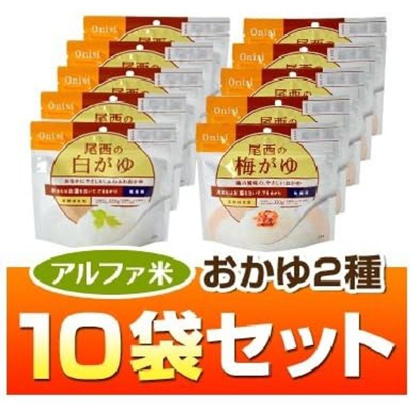 ５年長期保存アルファ米 おかゆ２種１０袋セット（白がゆ×５袋・梅がゆ×５袋）