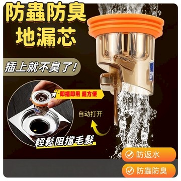 地漏 防臭地漏 地漏防臭器 防臭 防蟲地漏 排水孔防臭 地漏芯 防臭地漏芯 洗衣機地漏 地排防臭