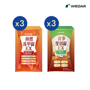 【夏日盛典｜極致名模進化組】極燃馬甲錠EX(30顆/盒) 3盒+食事雙切錠EX(30顆/盒) 3盒