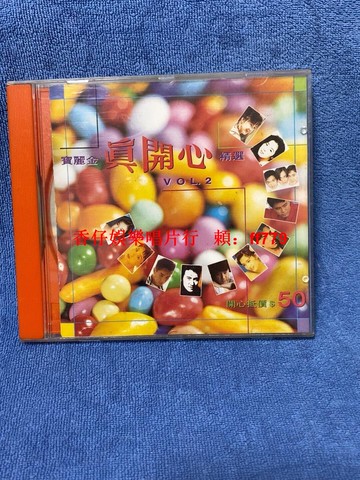 寶麗金真開心精選2 港版正版 CD 歌詞本 已試播播放流暢 經典粵語金曲 懷舊老歌精選