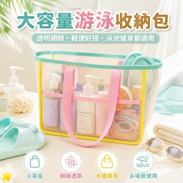 免運✨游泳包手提包女 大容量網紗收納袋 夏季露營野餐便當包 零食收納袋