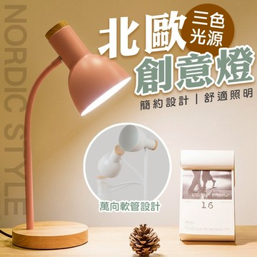 隔日到貨 E27 檯燈 三色燈炮 北歐風護眼檯燈 書桌燈 檯燈 檯燈 書桌燈 閱讀燈 護眼檯燈 小檯燈 臥室燈 工作燈