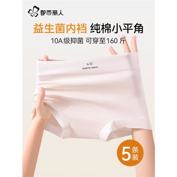 都市麗人大碼A類純棉內褲女10A抑菌底檔無痕防夾臀女生平角短褲