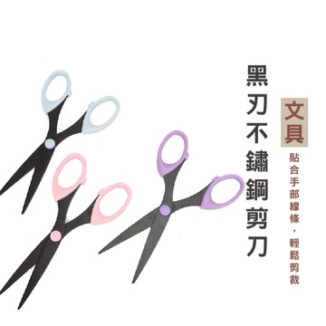 WENJIE_B703 剪刀 事務剪刀 文具用品 美工剪刀 不鏽鋼剪刀 手工剪刀 文書剪 辦公用品