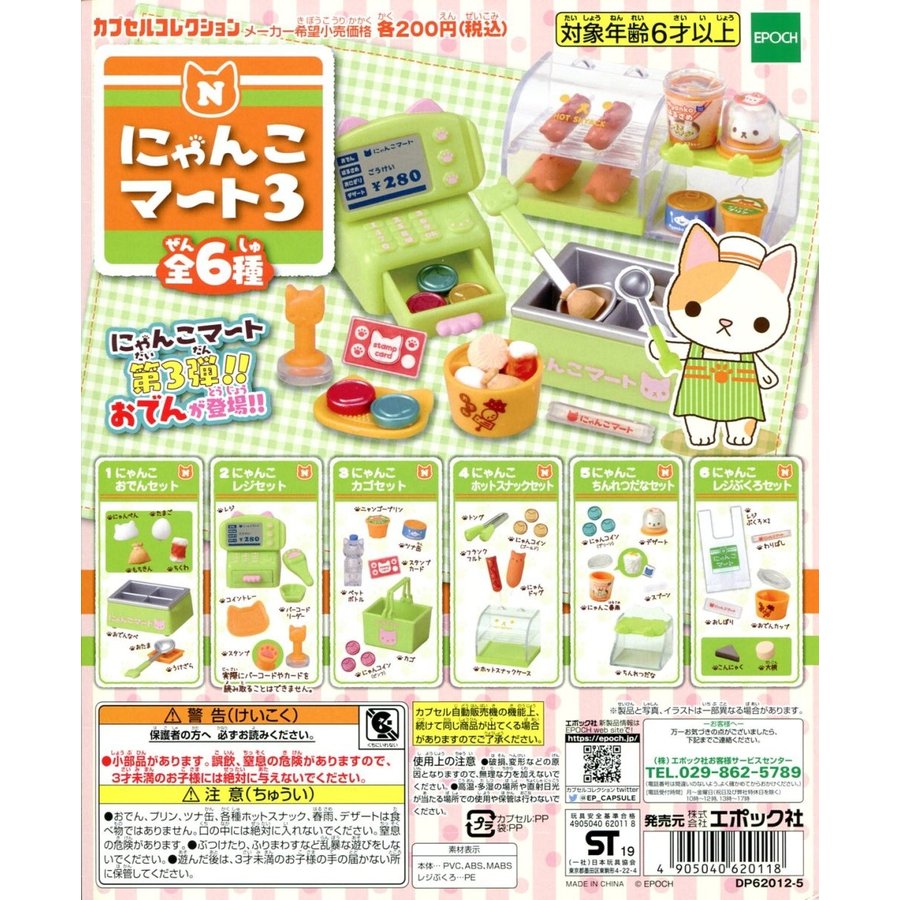 にゃんこマート3 全6種セット コンプ コンプリート 通販 LINEポイント最大0.5%GET | LINEショッピング