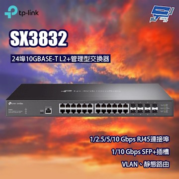 TP-LINK SX3832 Omada 24 埠 10GBASE-T L2+ 管理型交換器 (含 8 埠 10GE SFP+ 插槽) 昌運監視器