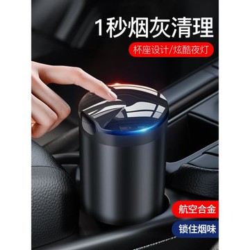 車載煙灰缸多功能高級感車內帶蓋防飛灰煙缸神器汽車用品大全實用