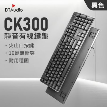 聆翔【黑色】CK300有線靜音鍵盤｜電腦鍵盤 keyboard 撞色鍵盤 即插即用 注音倉頡鍵盤 辦公 104鍵