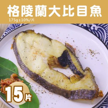 築地一番鮮-格陵蘭｜大比目魚175g｜15片