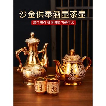家用陶瓷供奉沙金茶壺拜神酒壺佛堂供佛茶杯上供財神酒杯供水杯