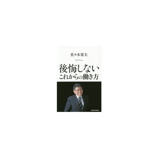 後悔しないこれからの働き方